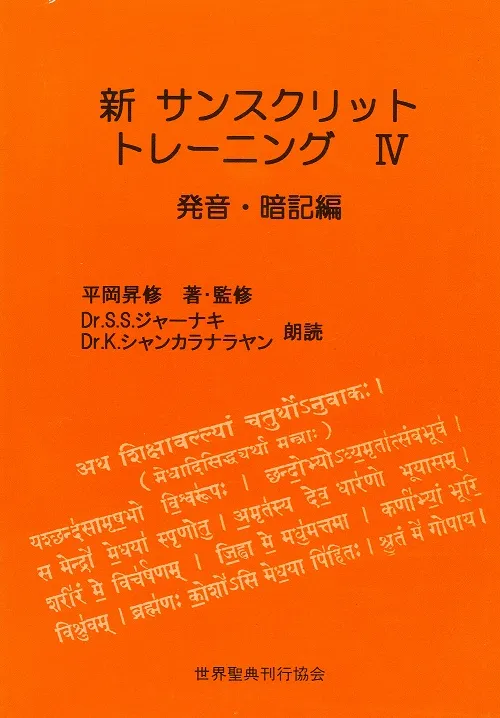 サンスクリット・トレーニング Ⅳ